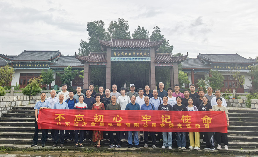 公司黨委赴蘇家崮抗日烈士陵園、九間棚開展黨性教育活動